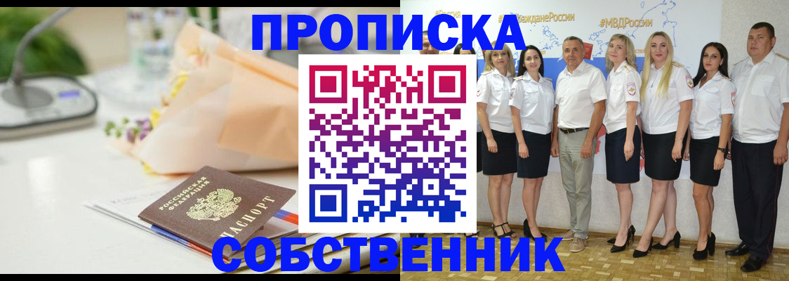 прописка паспорт в Боровске