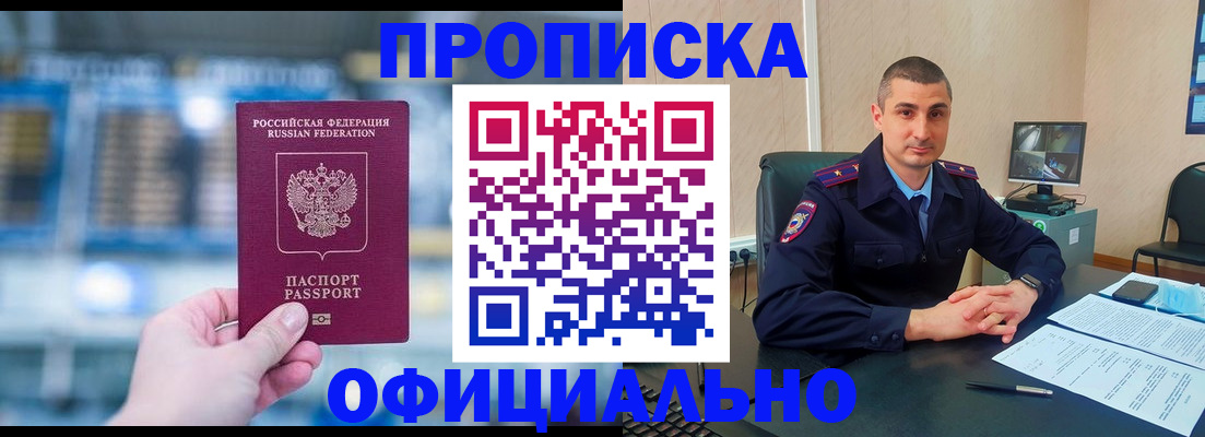 прописка в Боровске