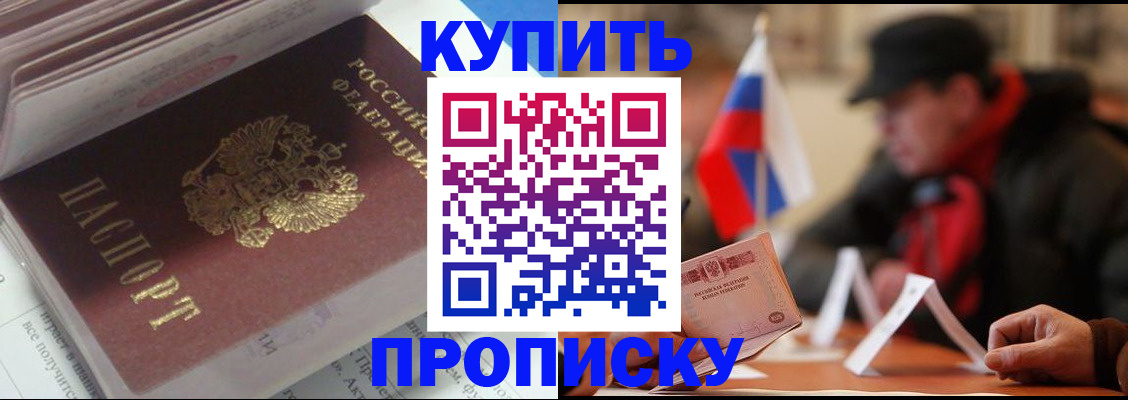 прописка гарантия в Боровске