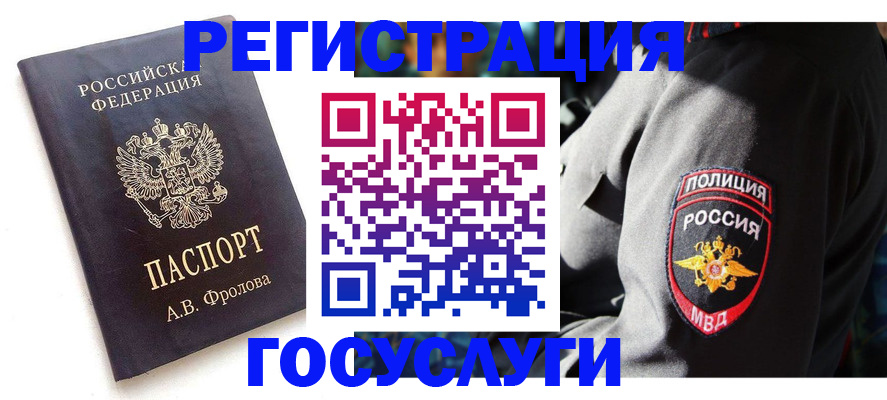 временная регистрация для всех в Боровске