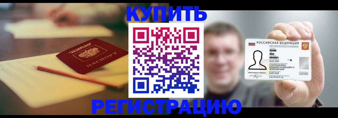 купить прописку в Боровске