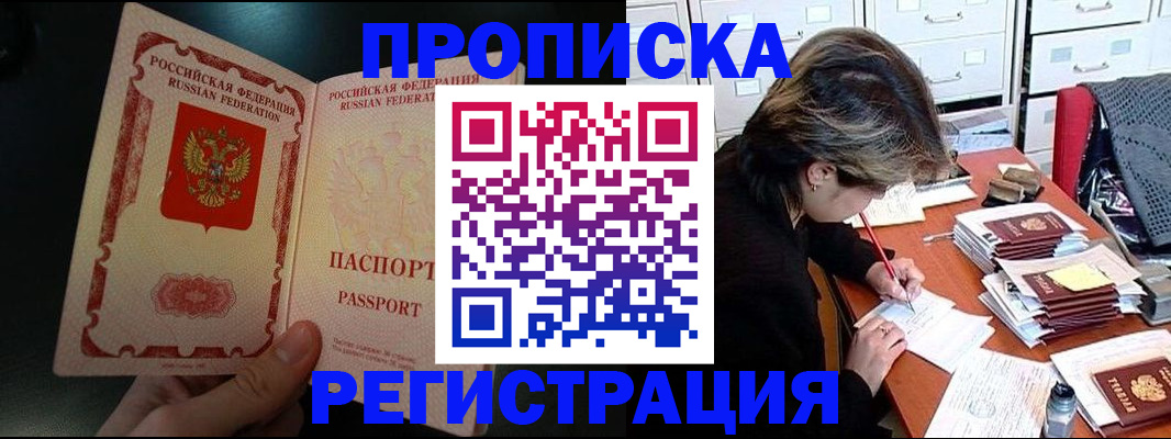 прописка регистрация в Боровске